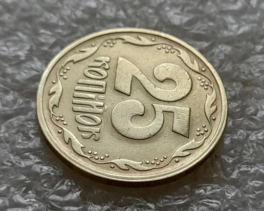 (5493) 25 копійок 1994 1ББм роздвоєний, ступінчастий кант на реверсі (25 копеек 1994 1ББм брак) Де купити