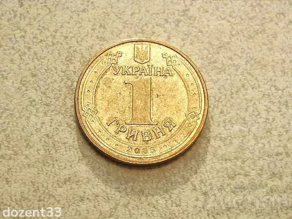 фото, 1 гривня 2005 рік Україна " Блиск " (185)