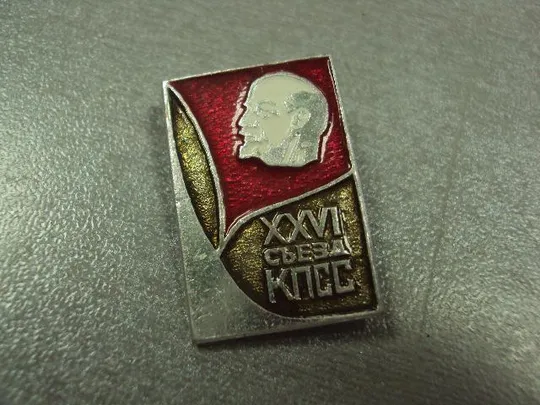 знак ленин 26 съезд кпсс №80 З аукціону