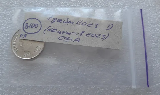 (8100 ря) 1 дайм 2023 D США (10 центів 2023) Недорого