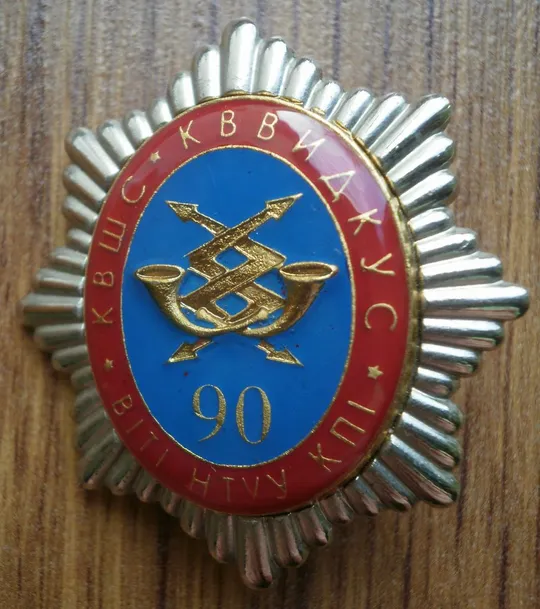 Купити Знак Киевская военная школа связи