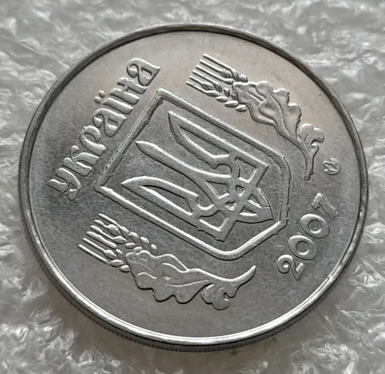 (6251) 5 копійок 2007 брак &quot;крокодил&quot; на аверсі /5 копеек 2007 Продаж