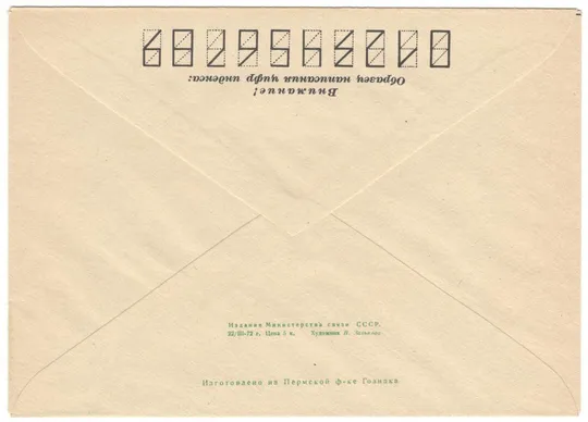 Купити Крейсер Варяг. ХМК. 1972 рік. СРСР