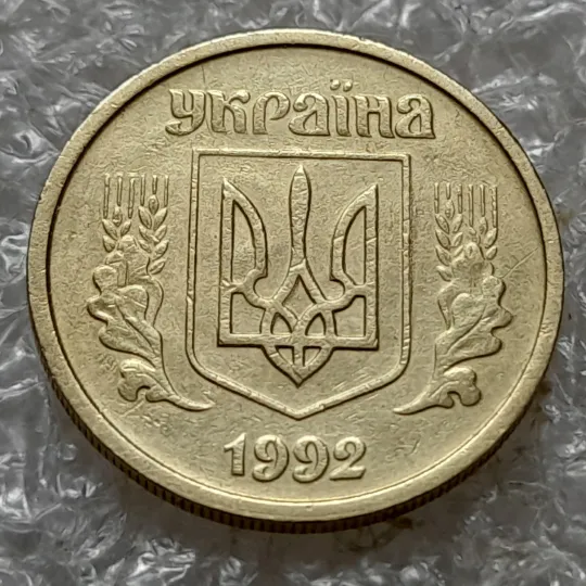 (7827) 10 копійок 1992 2.1ВАм гарне зминання елементів зображення на реверсі та аверсі (10 копеек 1992 брак) 2.1ВАд Інтернет-аукціон