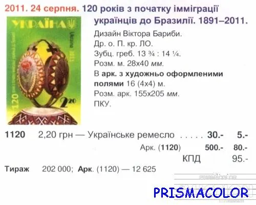 Купити ** УКРАИНА 2011 N1120 марка Эмиграция в Бразилию