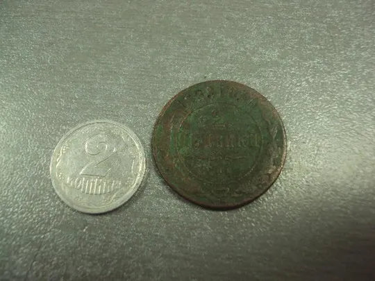 монета россия 2 копейки 1899 №636 Ціна