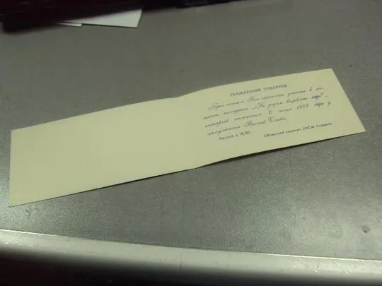 Купити открытка приглашение митинг влксм хмельницкий 1984 №8300