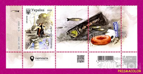 ** УКРАЇНА 2022 низ аркуша Кримський міст на біс Ціна