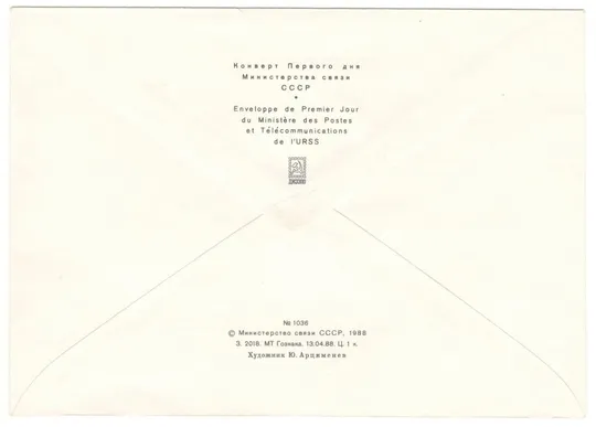Купити Игры 24 олимпиады. КПД. 1988 рік. СРСР