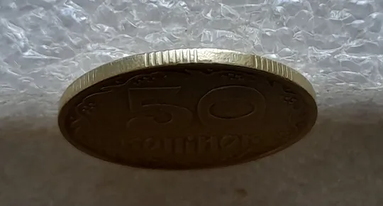 (6805) 50 копійок 1992 1БАс з підшліфовкою риски на вінку між 6 та 7 гронами (50 копеек 1992 1БАс) Недорого