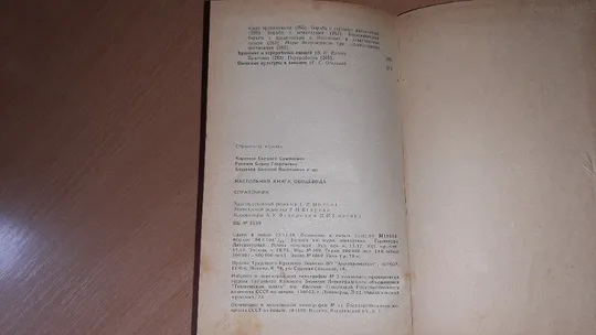Настольная книга овощевода. З аукціону