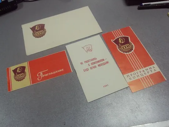 Купити участнику влксм рапотр 26 съезду 1981  №386