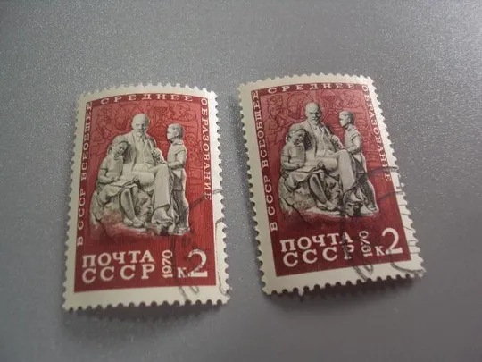 марки ссср 1970 всеобщее среднее образование ленин лот 2 шт гаш №9737 Ціна