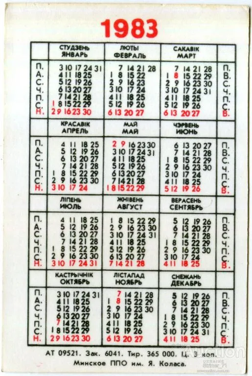 Купити Календарик карманный Хатынь 1983