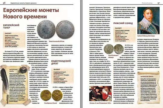 100 самых известных монет мира - Гулецкий Д.В. - *.pdf Продаж