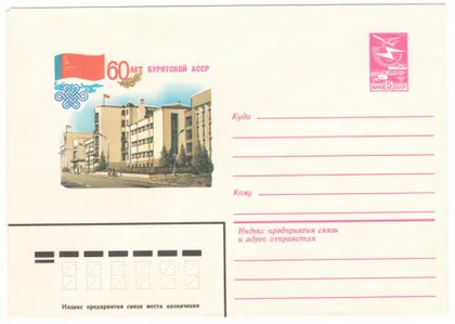 фото, 60 лет Бурятской АССР. ХМК. 1983 рік. СРСР
