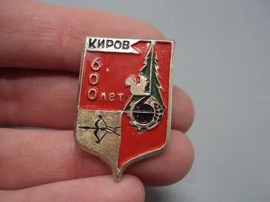 Купити Знак герб Киров 600 лет №16581