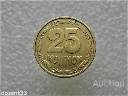 фото, 25 копійок 1994 рік Україна 1БАм (611)