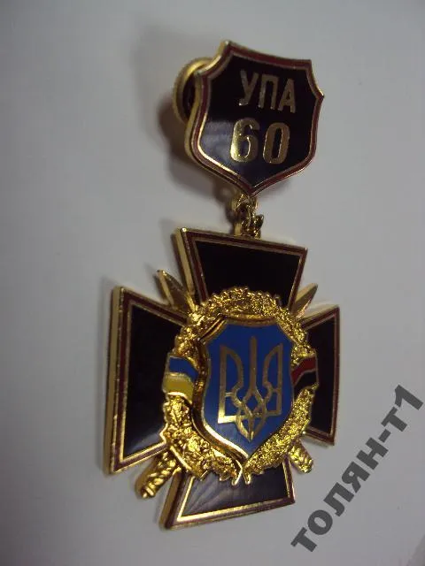 знак 60 лет оун упа с чистым документом украина №7392 Де купити
