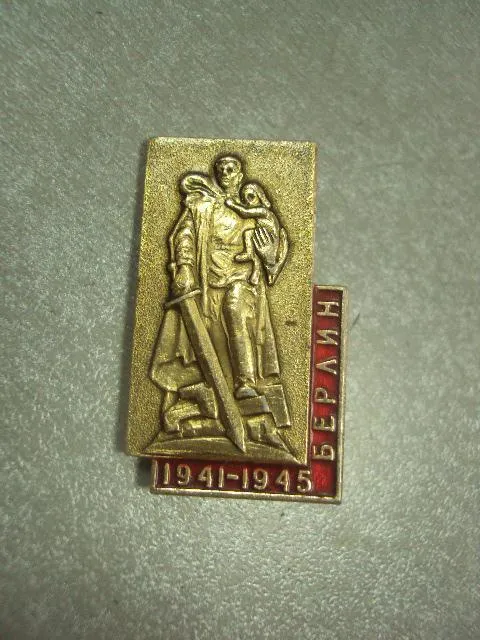 знак берлин 1941-1945 №7299 З аукціону