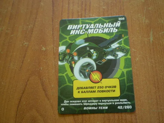 Картка черепашки ніндзя.Воїни тіні.302 Ціна