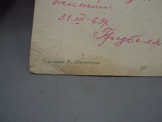 Открытка С новым годом! Дед Мороз дирижер хор снегири художник Р. Швандеров 1969 год №16214 Де купити
