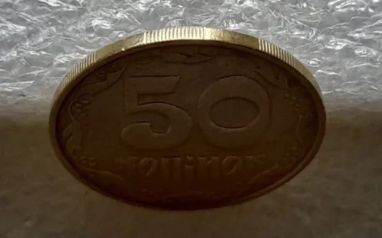 (5525) 50 копійок 1992 1БАм з підшліфовкою реверса (50 копеек 1992 брак) Недорого