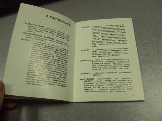 открытка делегату 19 съезд влксм к сведению делегатов 1982 №10464 З аукціону