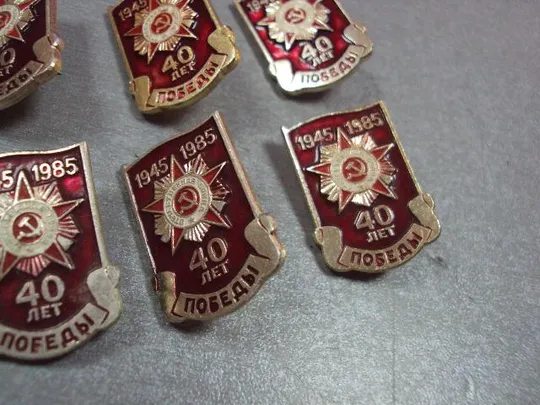 знак 40 лет победы 1945-1985 орден отечественная война лот 7 шт №4236 Де купити