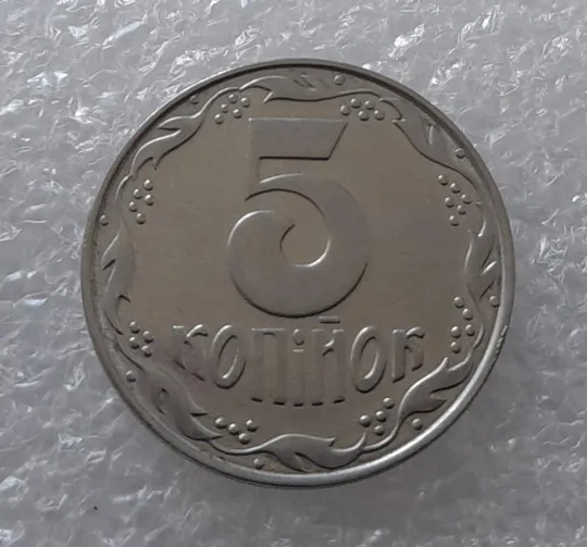 (3194) 5 копійок 1992 поворот (порушення соосності) (5 копеек 1992 брак) З аукціону