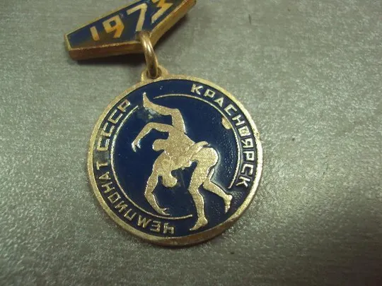 знак красноярск чемпионат по борьбе 1973 №14598 З аукціону