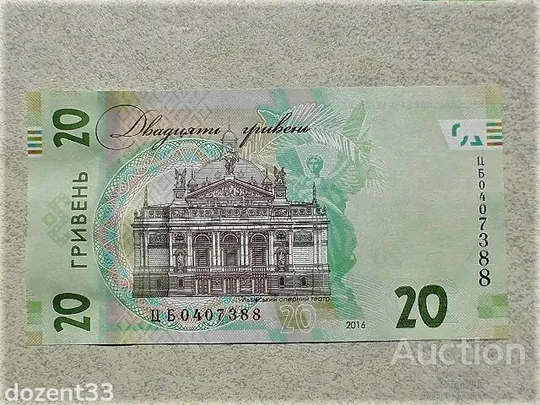 Купити Прес 20 гривень пам`ятна банкнота " до 160-річчя від дня народження І.Франка "