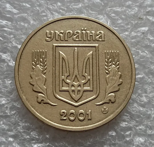 Купити (7482) 1 гривня 2001 1АД3 широкий кант реверса - пелюстки наближені до канту (1 гривна 2001 1АД3)