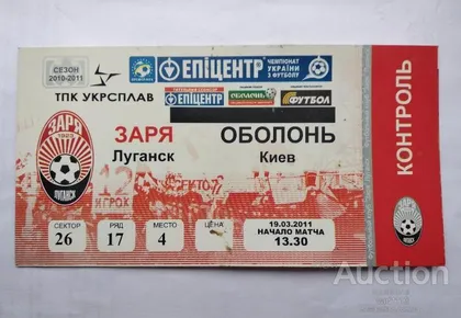 фото, футбол билет на матч ФК Заря Луганск - ФК Оболонь Киев 19.03.2011