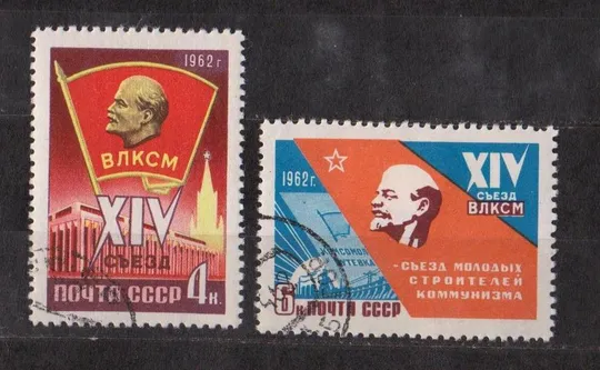 XIV съезд ВЛКСМ = СССР - СРСР = 1962 р. = гаш.  {} Ціна
