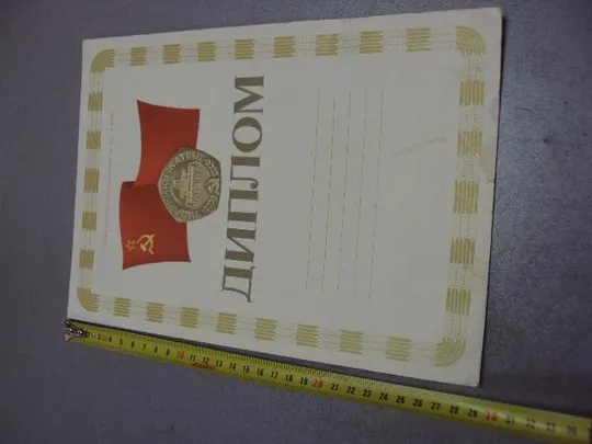 Купити диплом ударнику жатвы 1980 молоков №5745