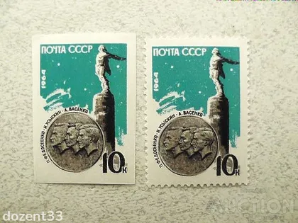фото, Серія поштових марок СССР 1964 рік Космос "Пам'яті радянських астронавтів" **
