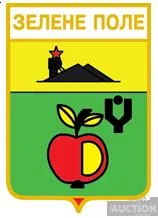 значок геральдика Зелене Поле  / Донецька область / вид 1. Ціна