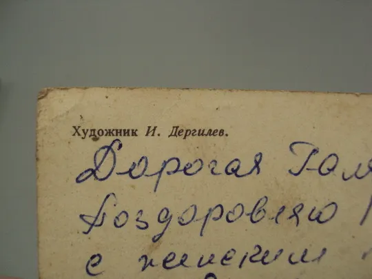 Открытка С праздником 8 марта цветы мимозы художник И. Дергилев 1973 год №17862 Інтернет-аукціон