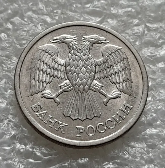 (6025) 10 рублей 1993 РФ ММД поворот, порушення соосності, сдвиг, брак Продаж