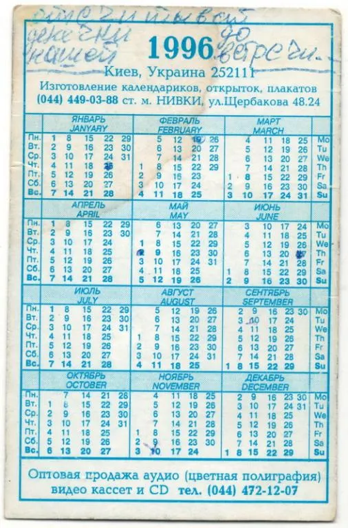 Купити Кошка #13, 1996 рік