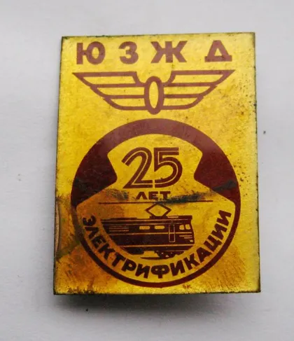 фото, 25 лет электрификации ЮЗЖД = поезд = СССР - СРСР ==