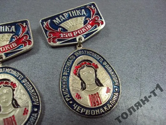 знак марьинка фестиваль красная калина донецкая область 150 лет лот 2 шт №10478 Продаж