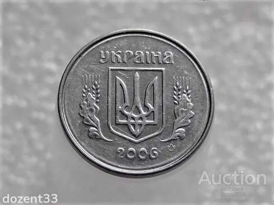 Купити 1 копійка 2006 рік Україна " Брак, Проточка Штемпеля Аверса по Колу " (435+)