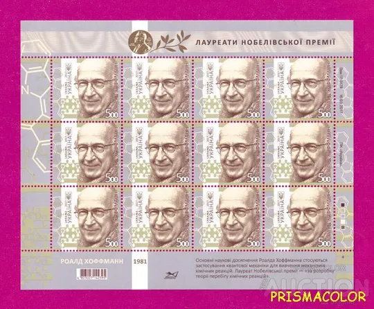 ** УКРАЇНА 2017 аркуш Хімік Роалд Хоффманн. 80 років від дня народження Ціна