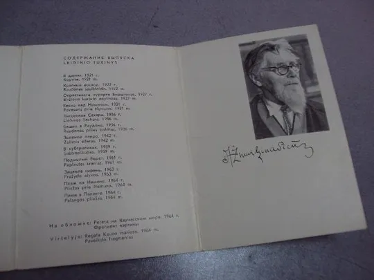 открытка набор жмуйдзинавичюс антанас 1969 7 шт №10569 З аукціону