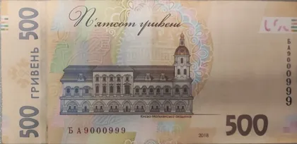 фото, Купюра з цікавим / рідкісним номером. Серійний номер має незвичну комбінацію цифр, що може зацікавити колекціонерів або поціновувачів нумізматики. Стан відмінний. Гарний варіант для колекції або як оригінальний подарунок.