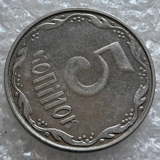 (4159) 5 копійок 2014 лишній метал на реверсі, викрошки (5 копеек 2014 брак крокодил) Де купити