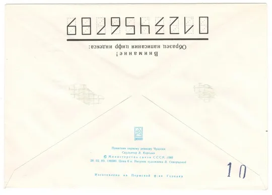 Купити Анадырь 100 лет. Памятник первому ревкому Чукотки. ХМК. СП. 1989 рік. СРСР