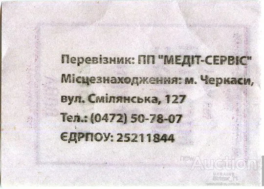 Купити Талон Черкассы - 4 гривни автобус ВВВА